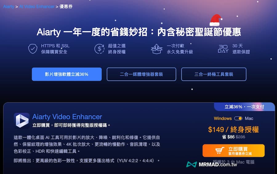 Aiarty Video Enhancer聖誕限定優惠資訊