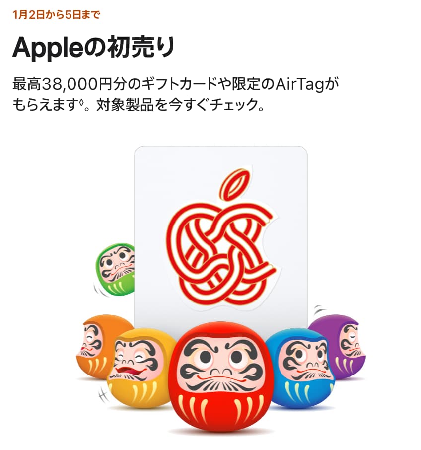apple japan new year sale 2026 dates announced a1