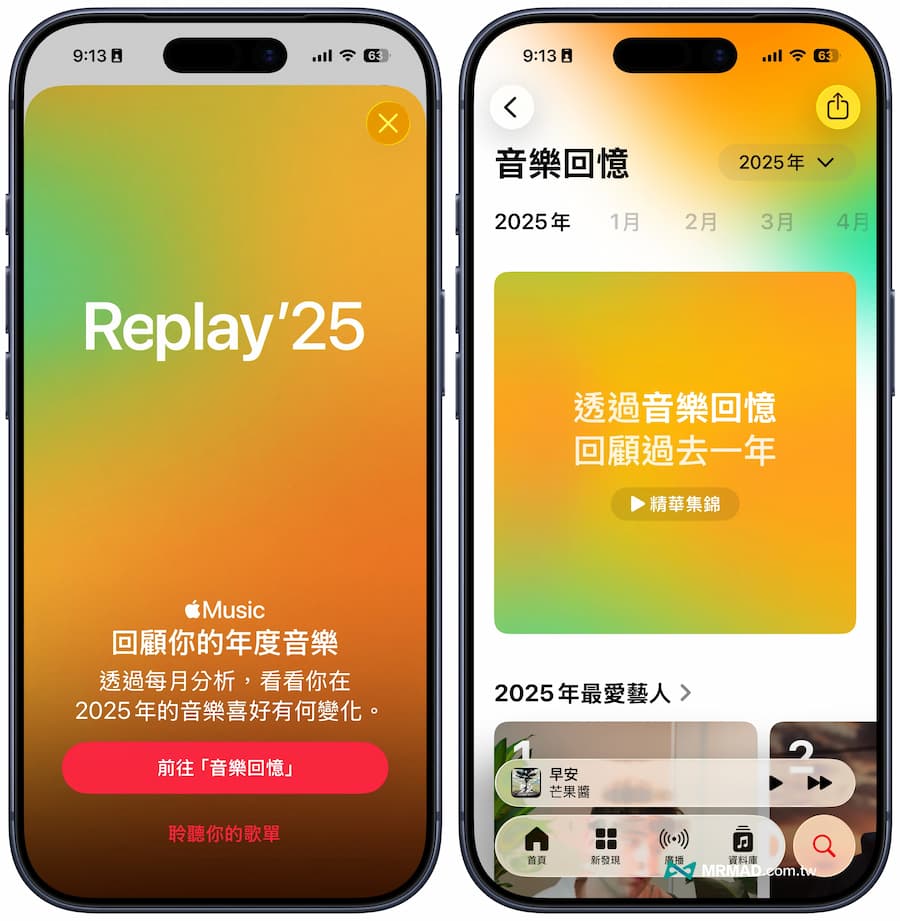 Apple Music音樂回憶2025怎麼用