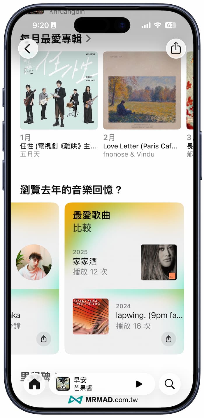 Apple Music音樂回憶2025個人四大類型統計榜單 4