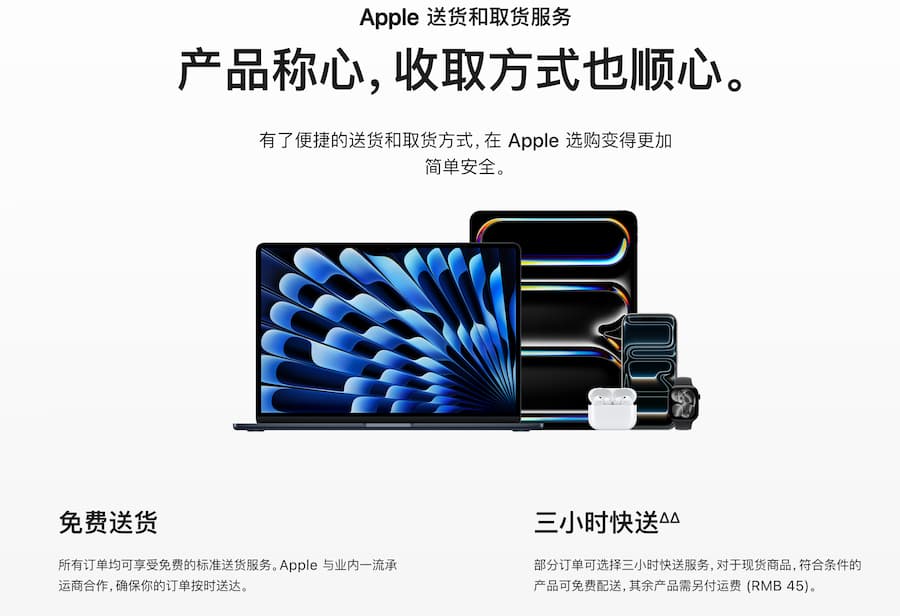 蘋果全新3小時快送服務:現貨商品可當日到手