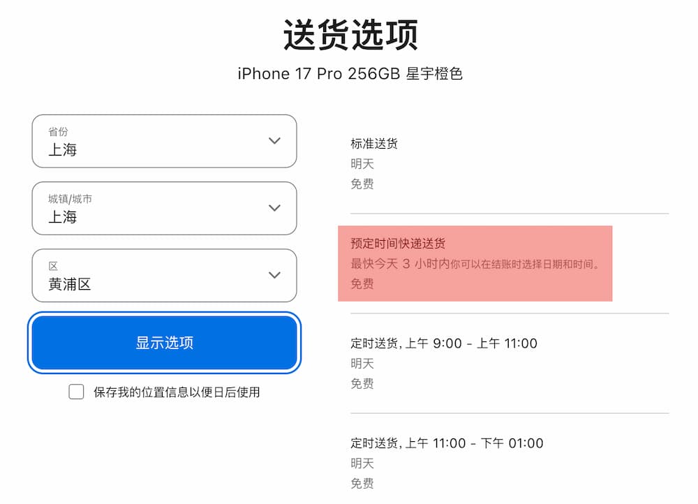 蘋果全新3小時快送服務:現貨商品可當日到手 1