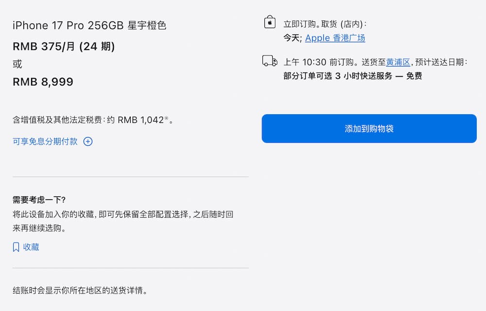 3小時快送的下單時間