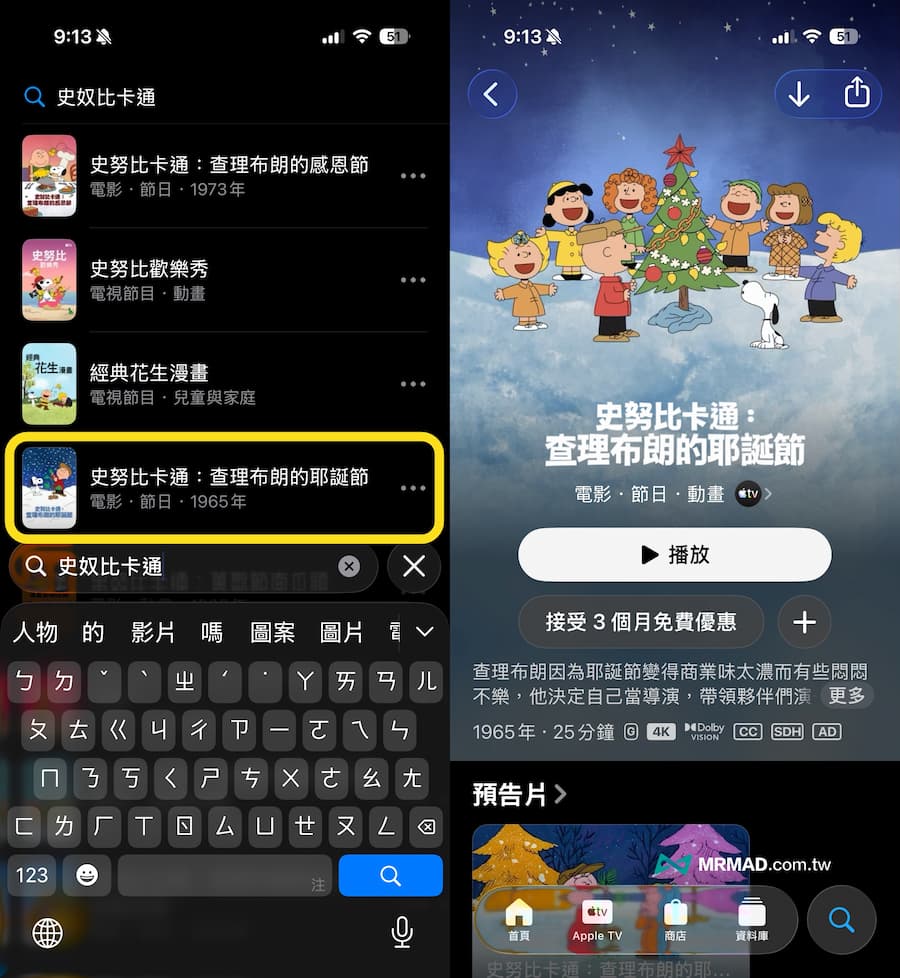 如何用在Apple TV免費看史努比《查理布朗的耶誕節》 1
