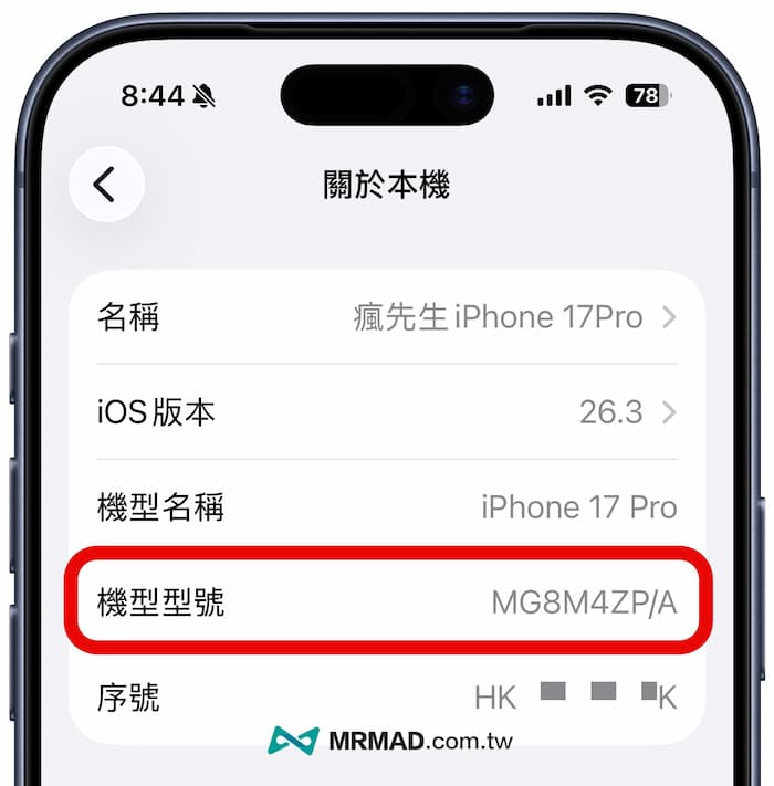 如何檢查iPhone機型型號分辨全新或整新機 2