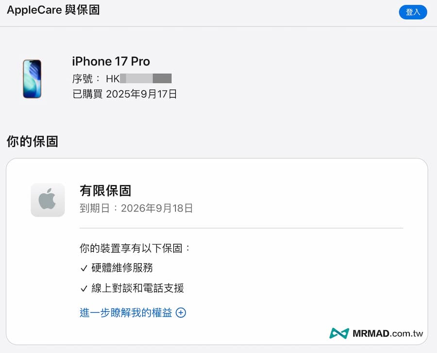 怎麼用Apple官方查詢iPhone保固 1