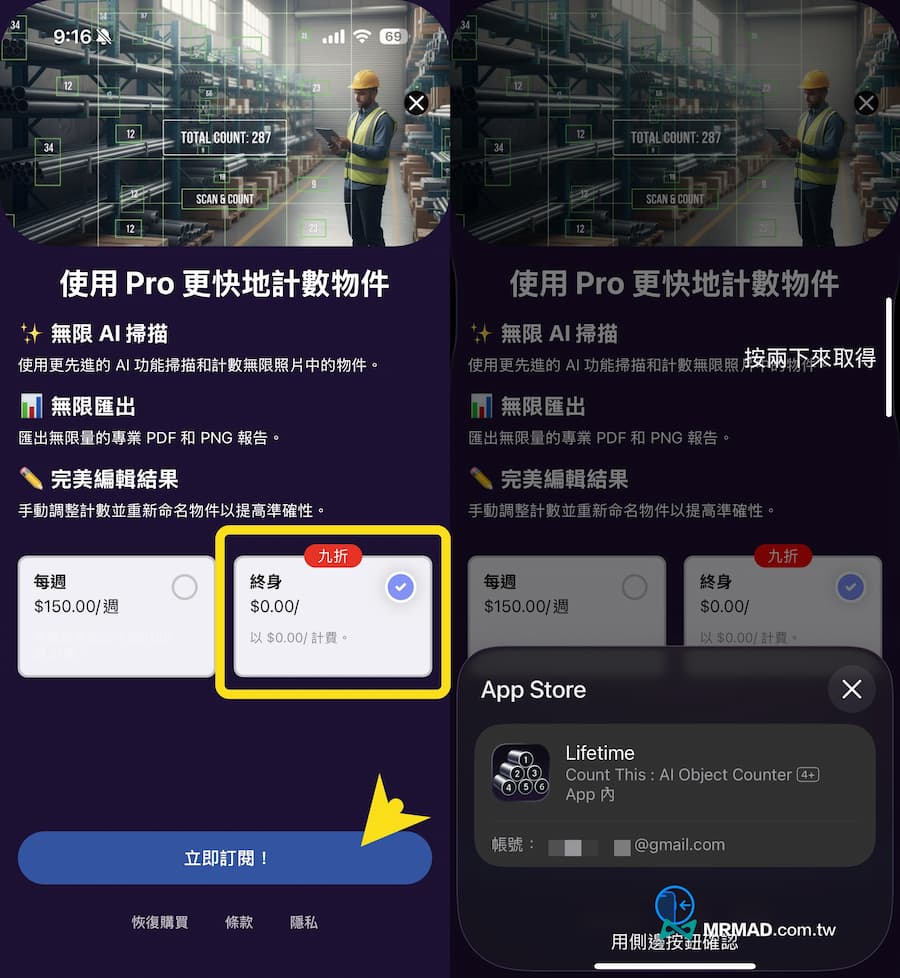 領取Count This終身免費版方法