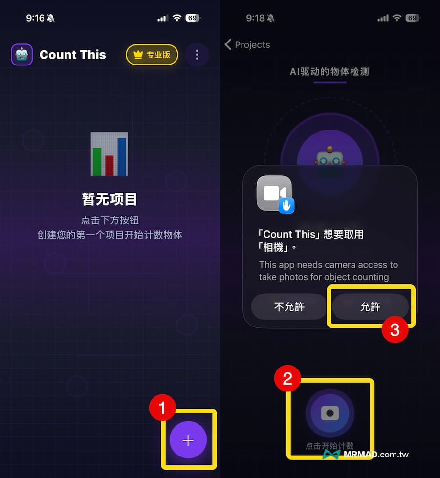 《Count This》如何用iPhone相機來點算和辨識