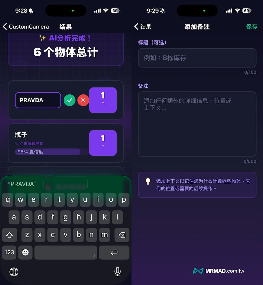 《Count This》如何用iPhone相機來點算和辨識 3