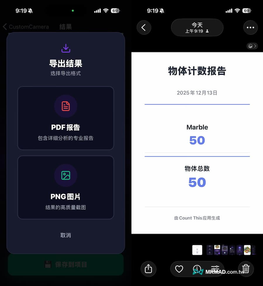 《Count This》如何用iPhone相機來點算和辨識 4