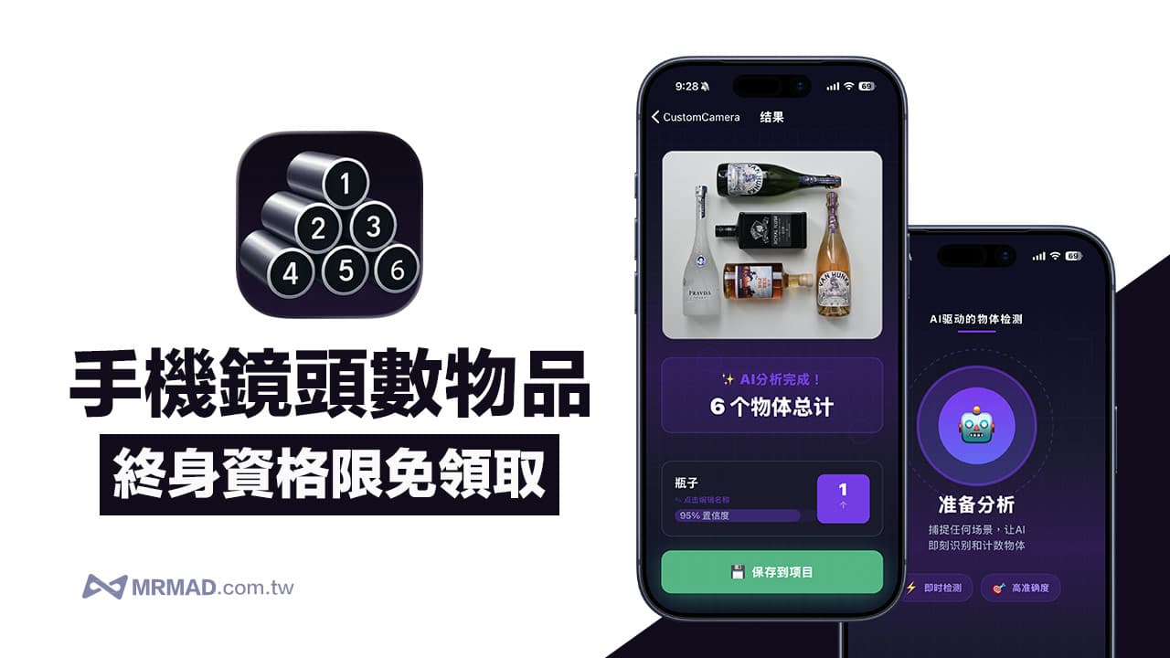 手機鏡頭AI數物品神器《Count This》終身版限免!自動辨識省下點算時間