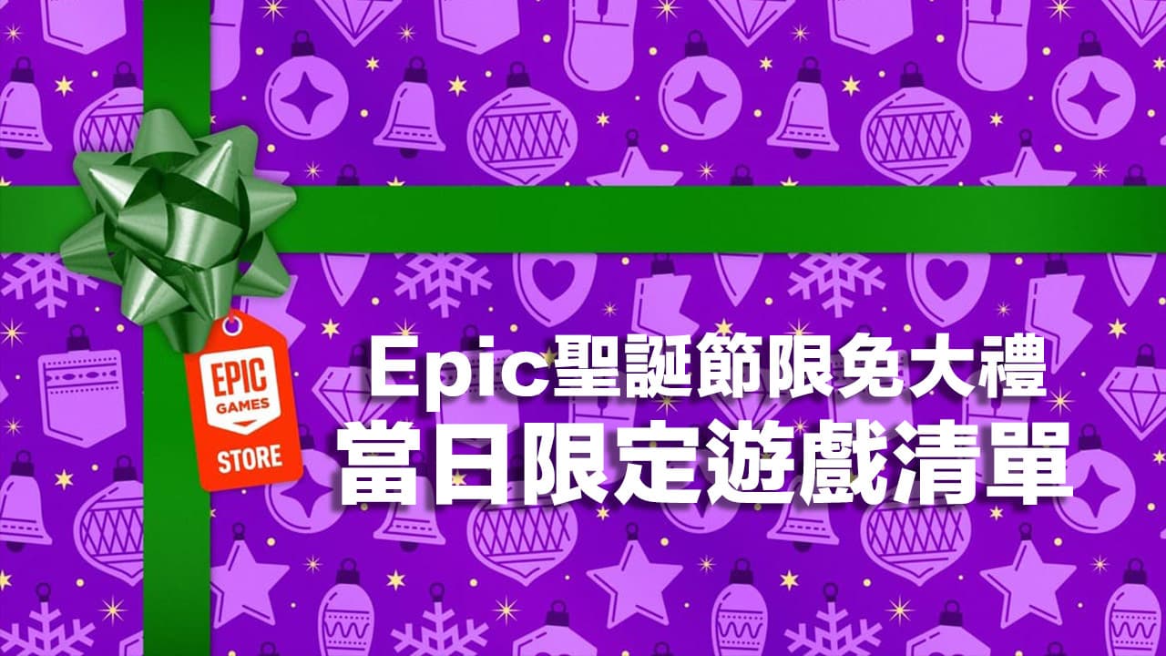 epic games free games list christmas 2025
