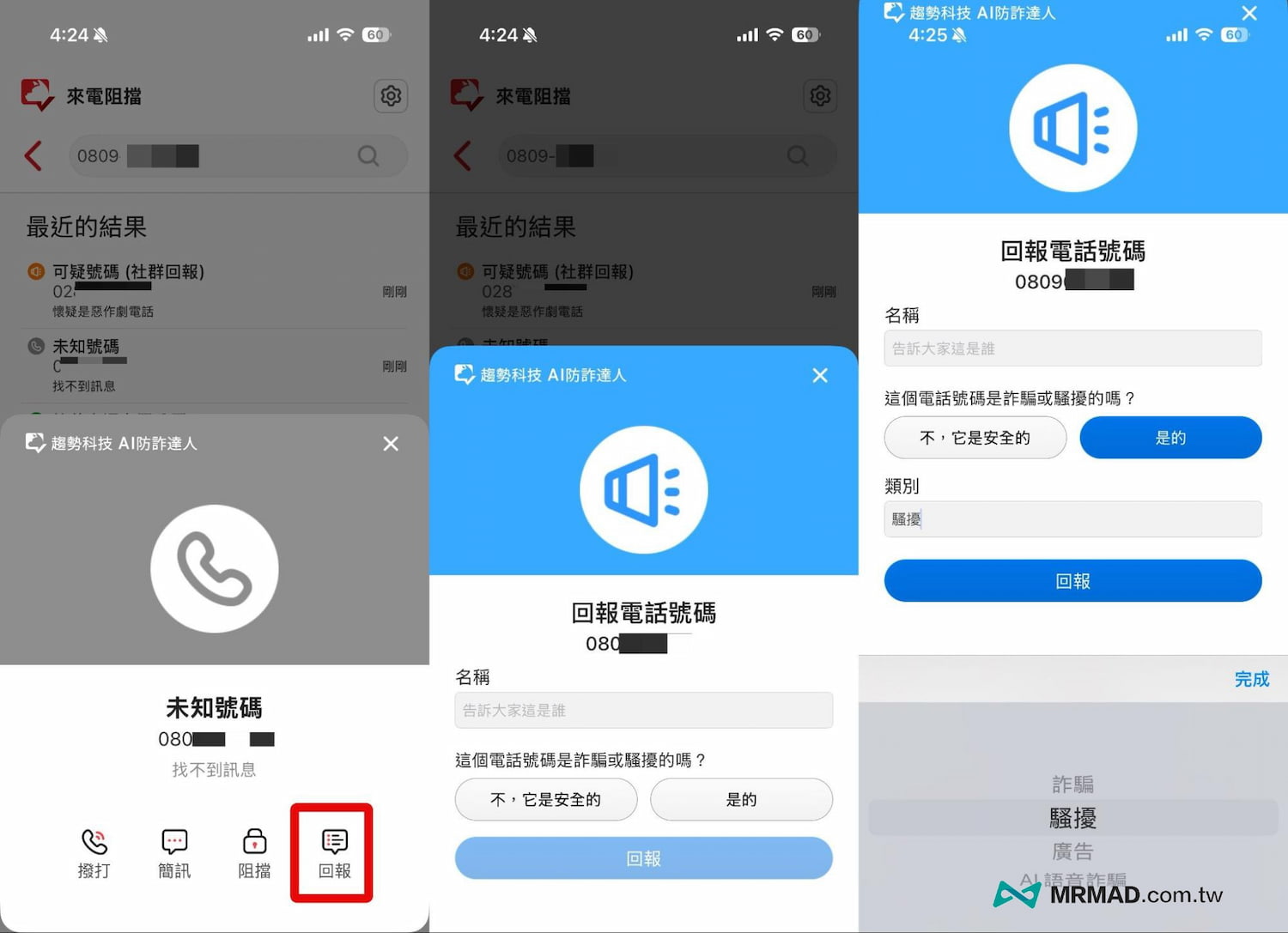 手動搜尋電話：快速查證陌生號碼2