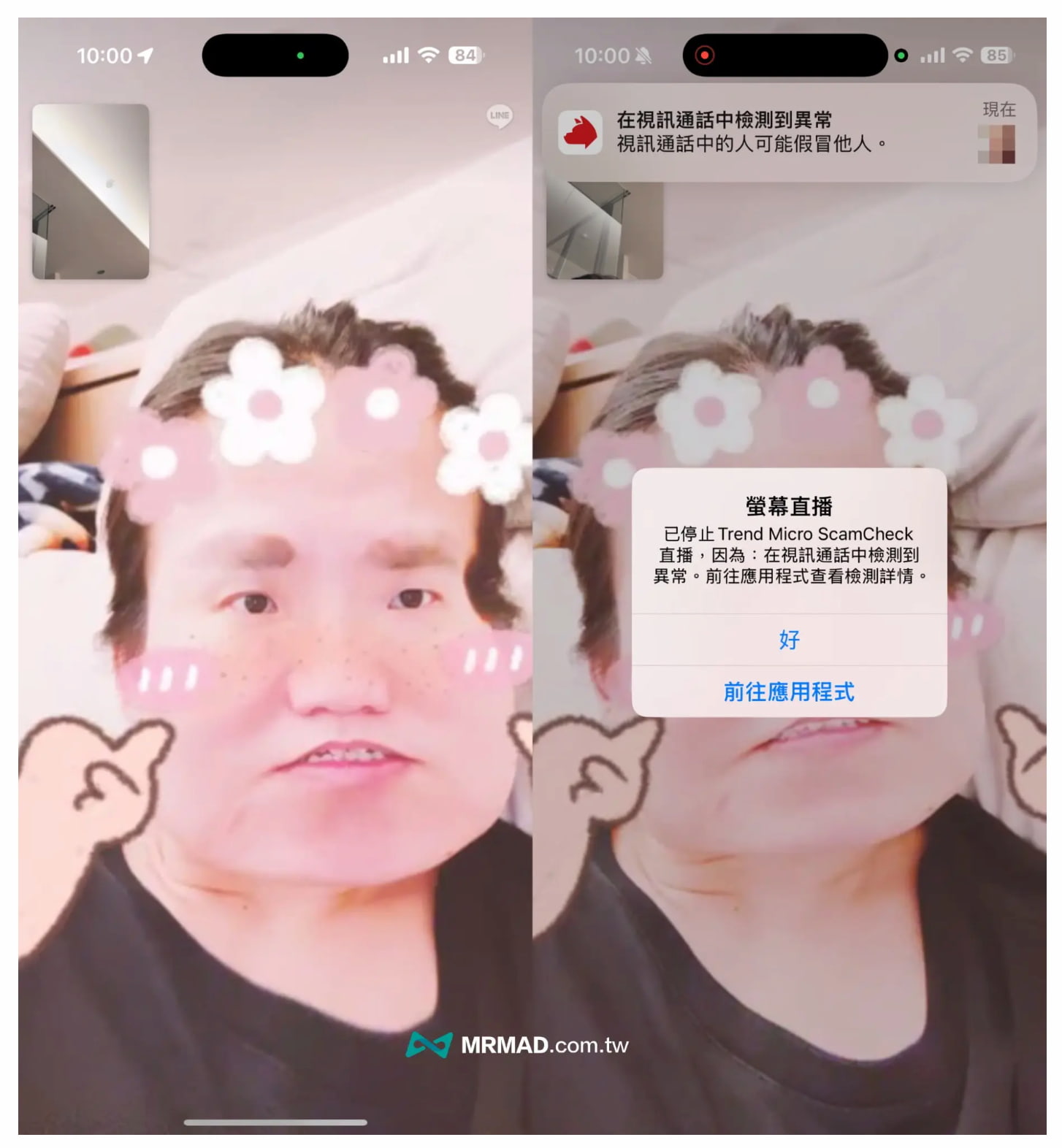 AI 換臉詐騙偵測 (視訊也能防)2