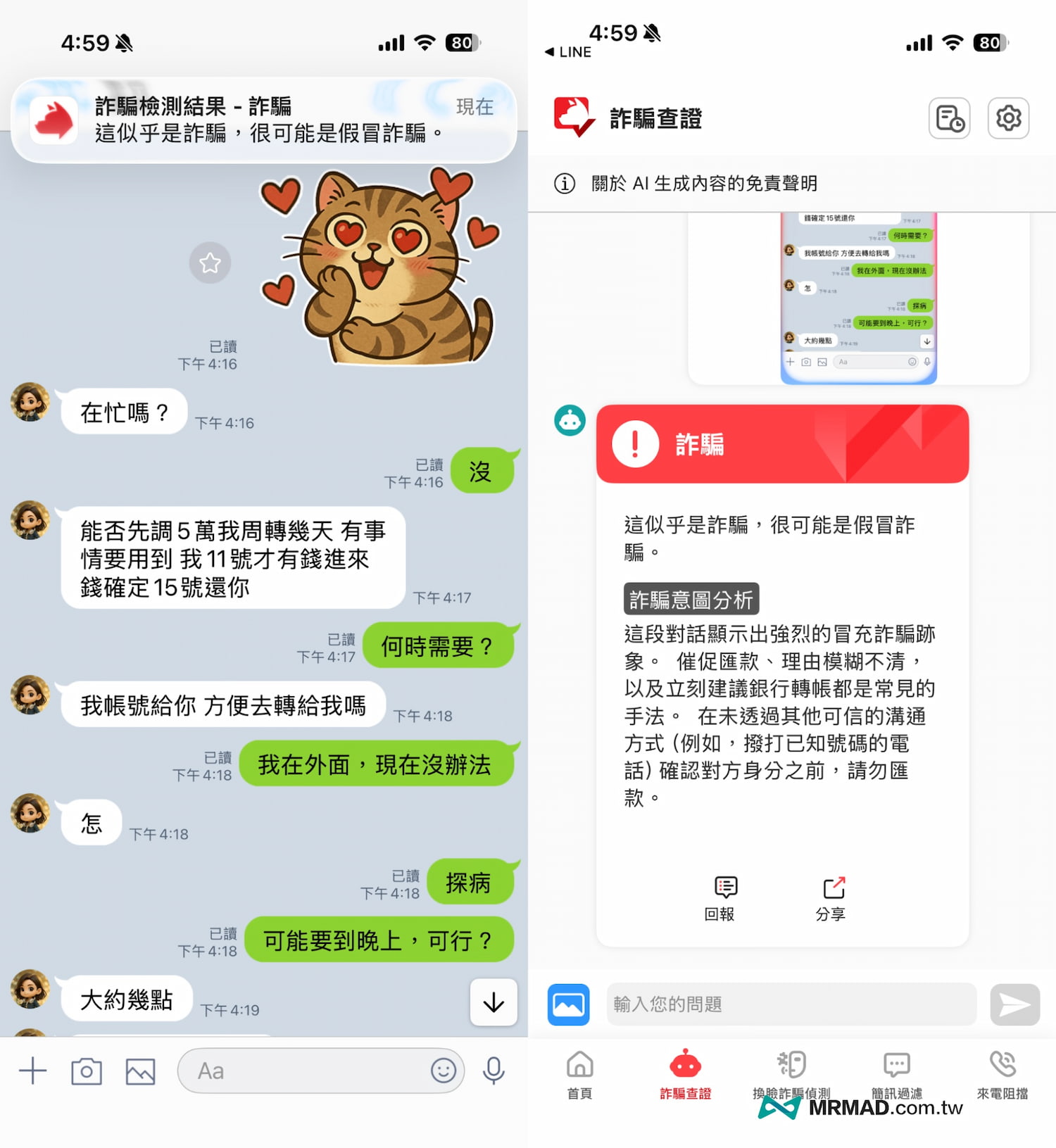 截圖查證 (看到什麼查什麼)4