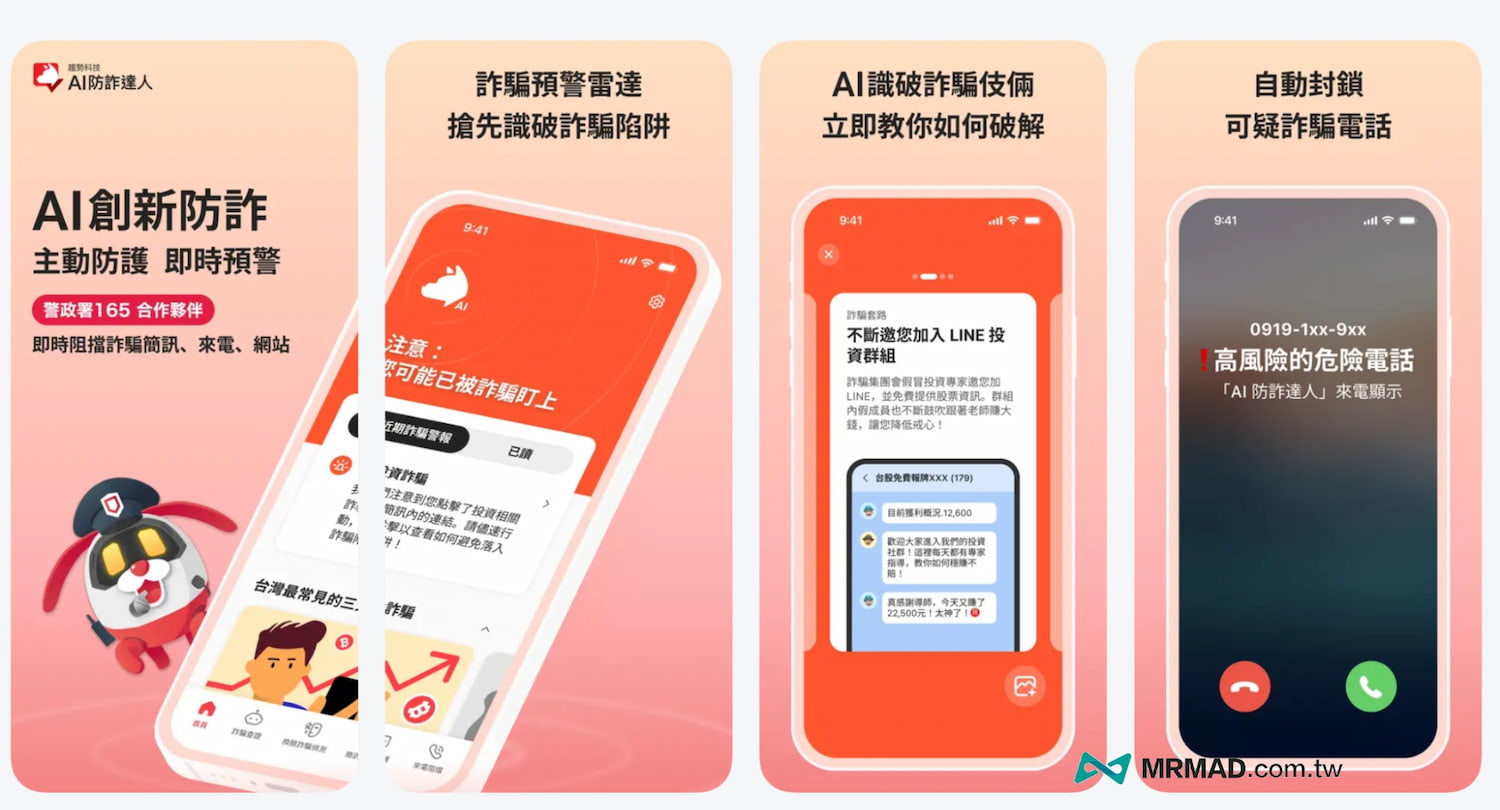 AI防詐達人免費來電辨識怎麼用？iPhone/Android設定技巧