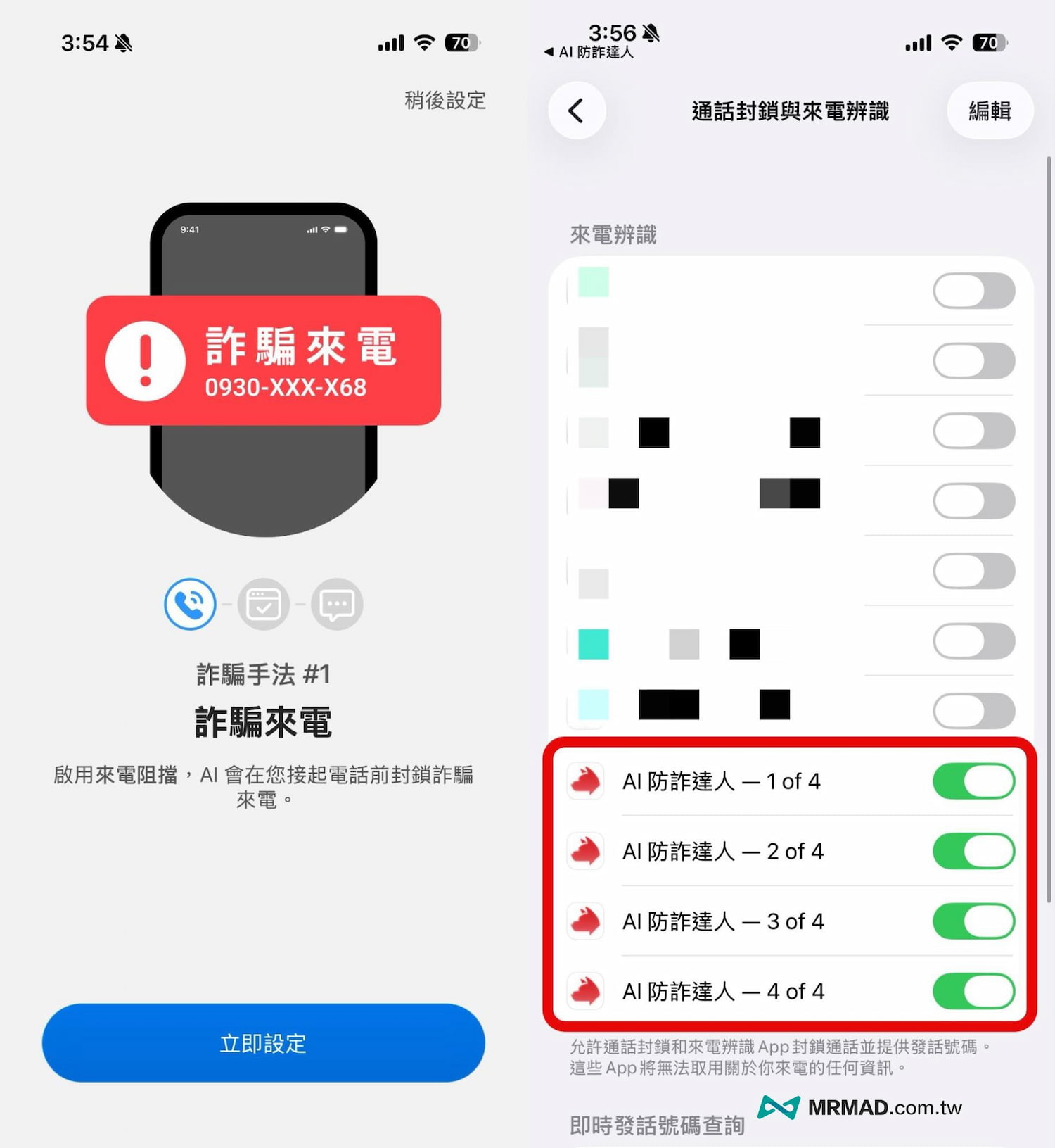 來電顯示：智慧辨識，即時預警2
