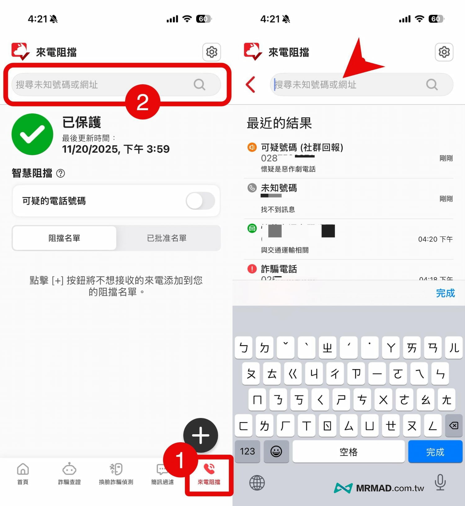 手動搜尋電話：快速查證陌生號碼