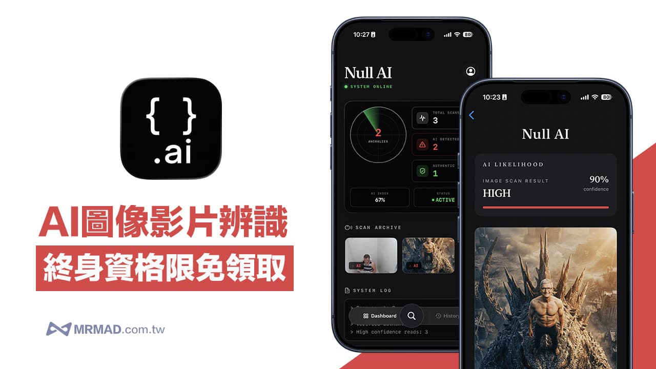 AI圖像影片辨識APP限免!一鍵辨識AI照片或AI換臉假影片工具