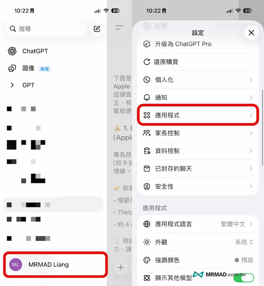 ChatGPT如何串接整合Apple Music 1