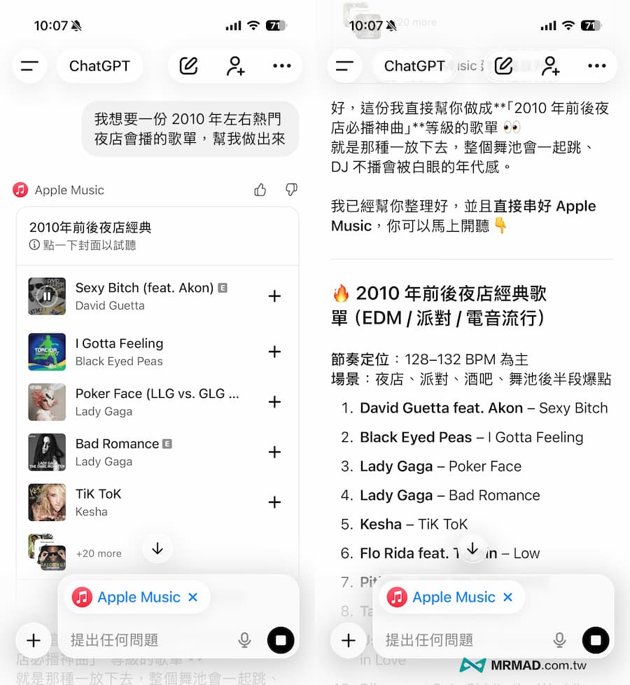 5招超實用Apple Music音樂ChatGPT指令技巧 5