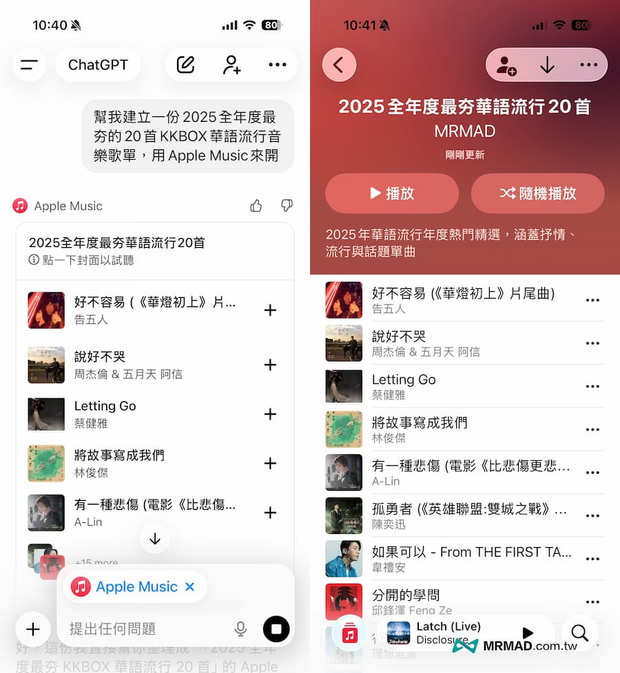 5招超實用Apple Music音樂ChatGPT指令技巧 2