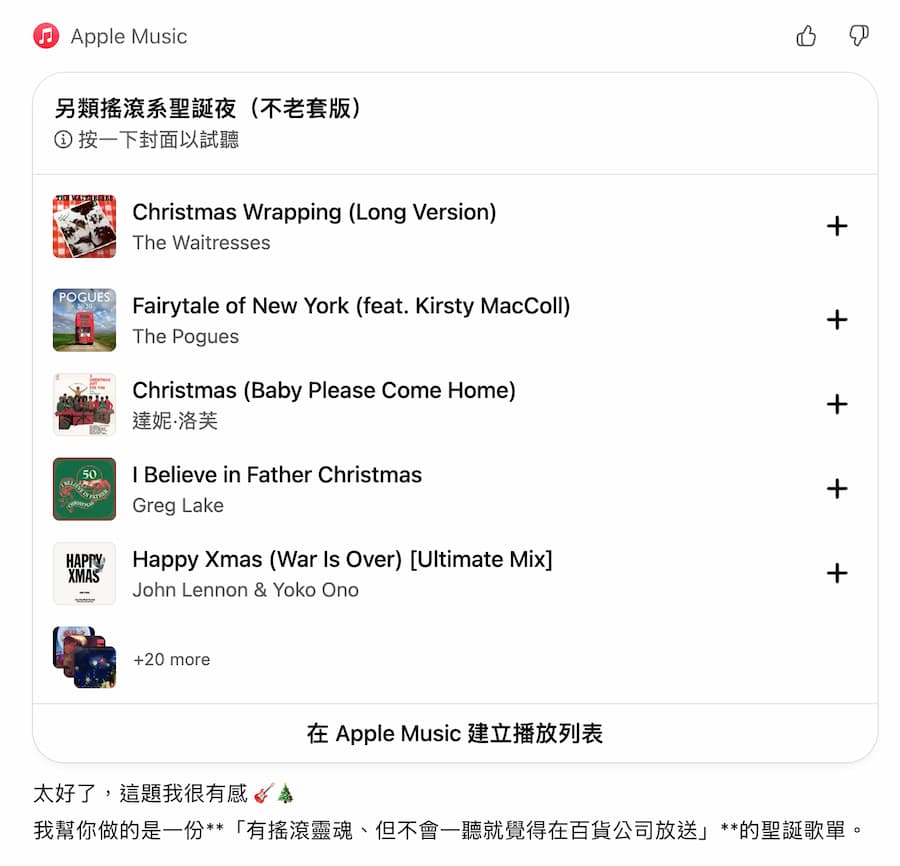 ChatGPT整合Apple Music有什麼作用
