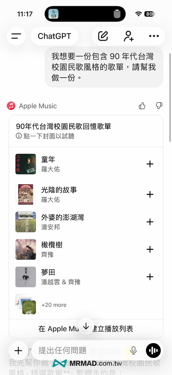 5招超實用Apple Music音樂ChatGPT指令技巧 1