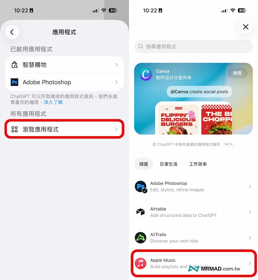 ChatGPT如何串接整合Apple Music 2
