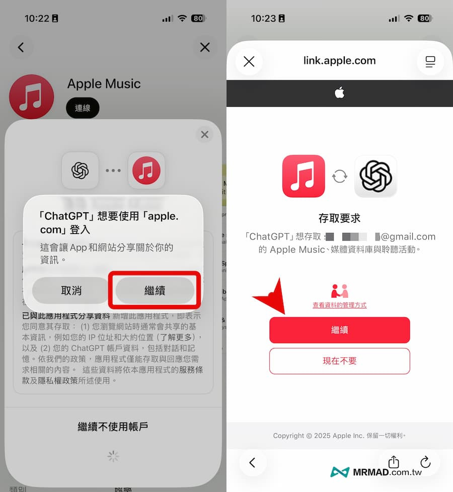 ChatGPT如何串接整合Apple Music 4