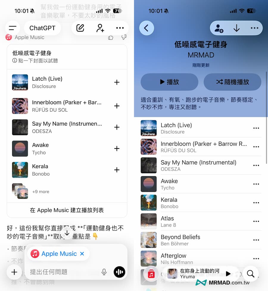 如何用ChatGPT建立Apple Music歌單 2