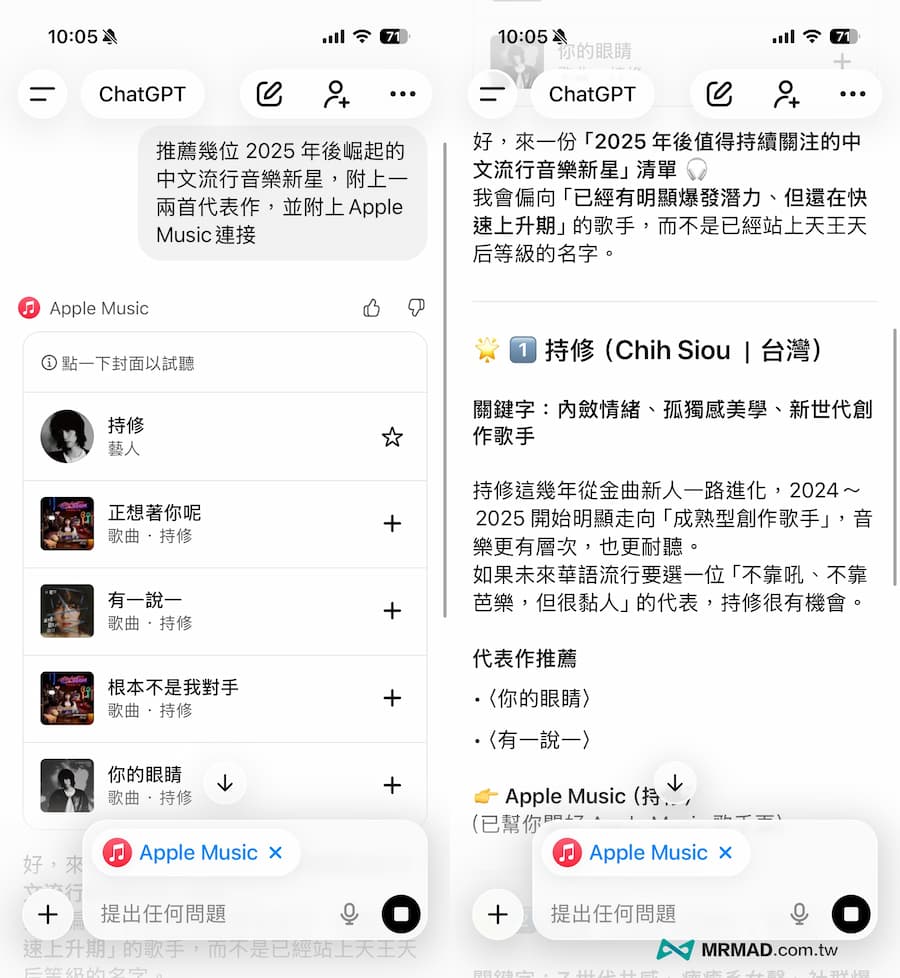 5招超實用Apple Music音樂ChatGPT指令技巧 4