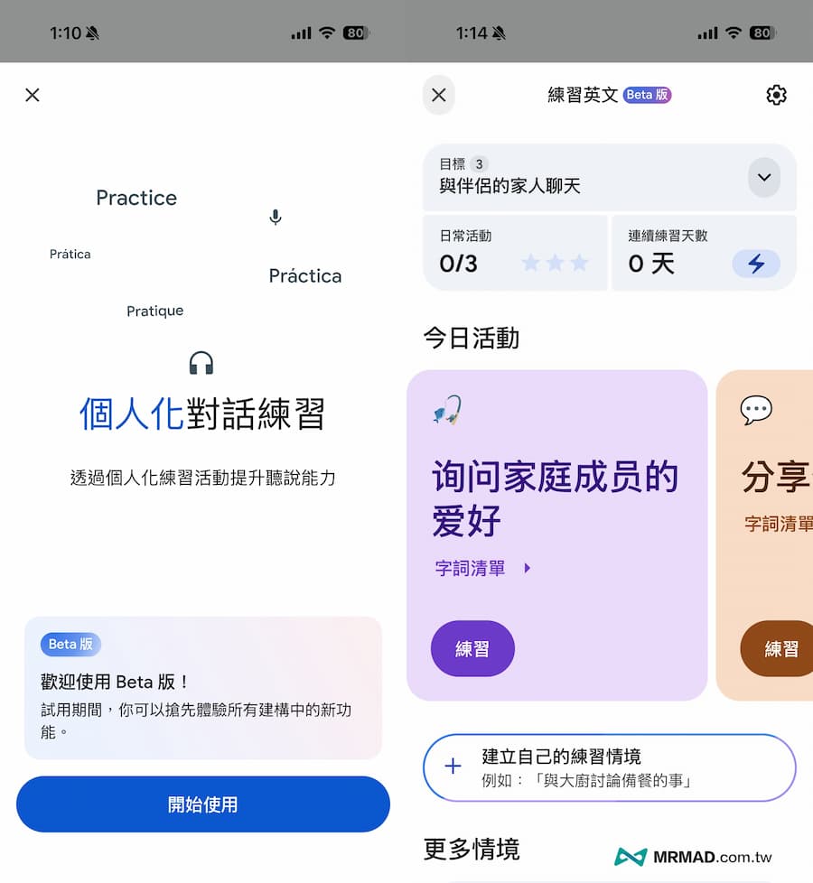 亮點三:翻譯App也能學語言