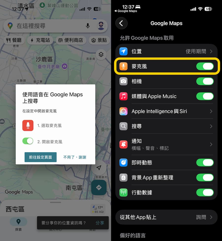 啟用Google地圖Gemini導覽與語音權限