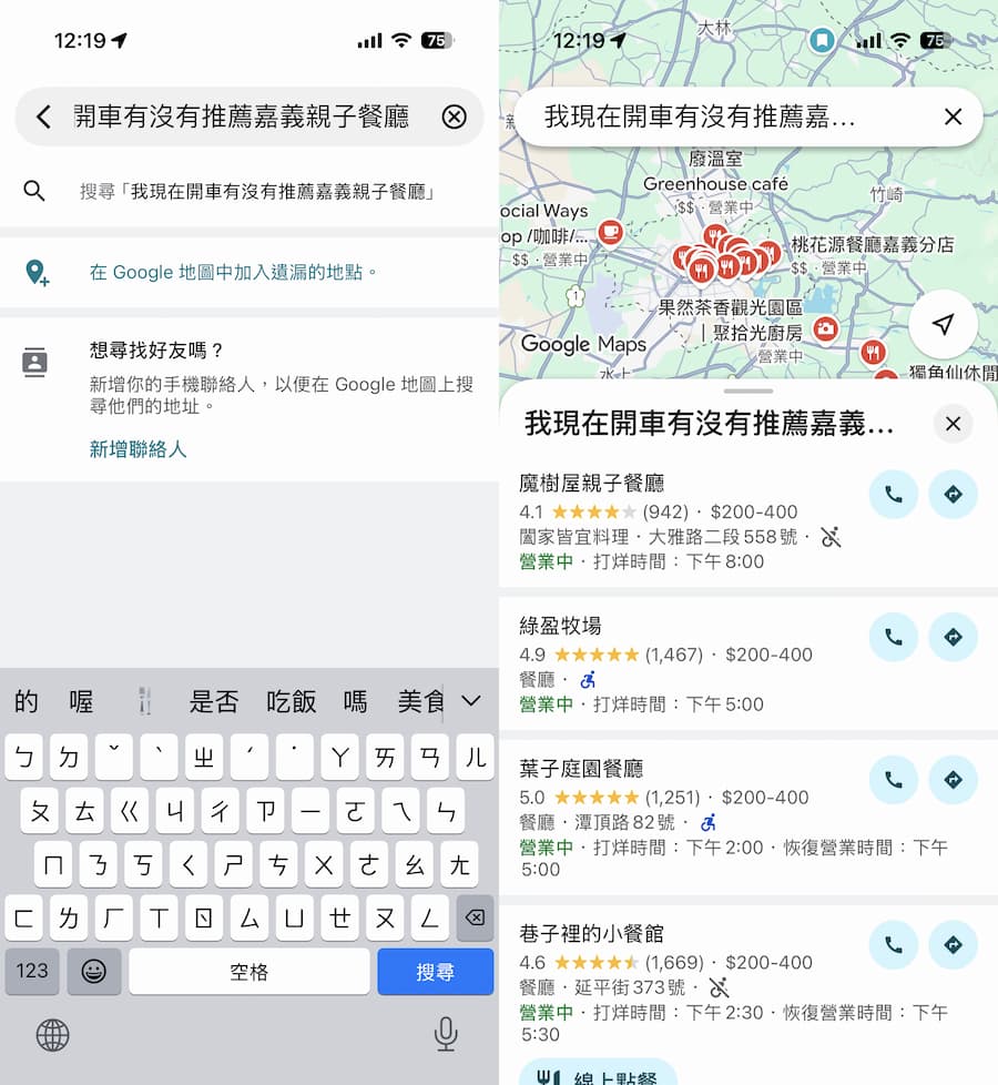用Google地圖AI來導航與語音搜尋技巧 3