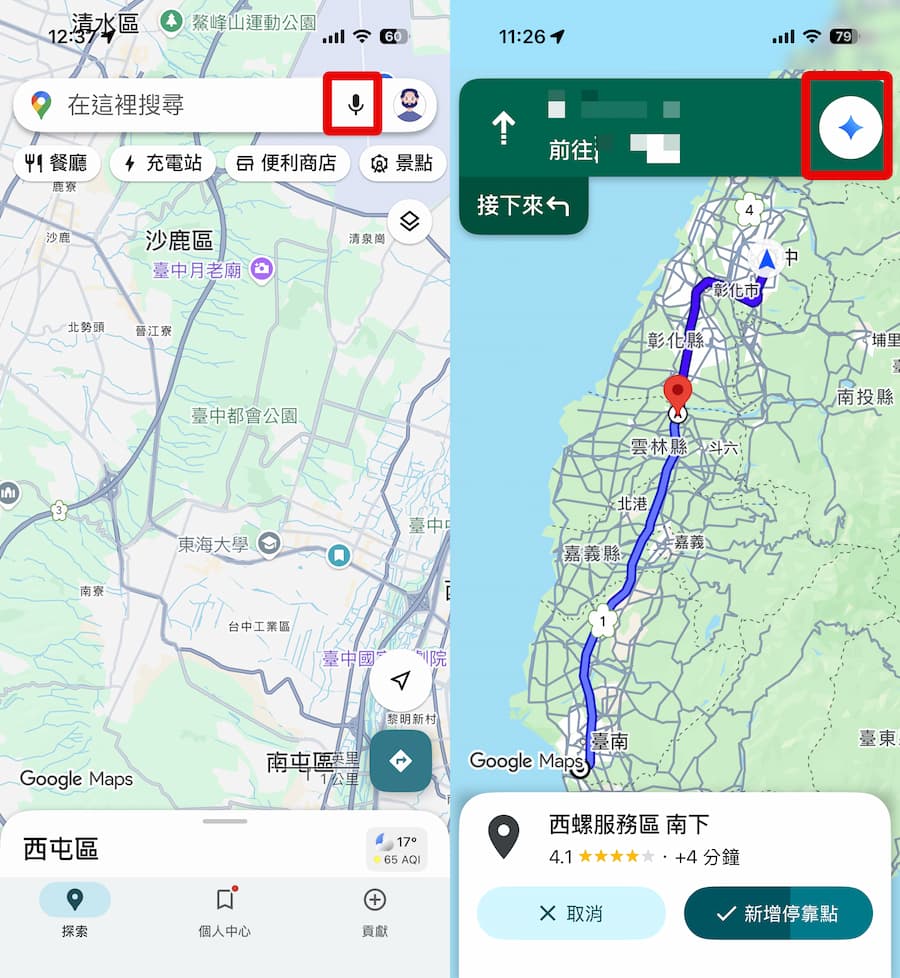Google地圖如何啟用AI語音功能