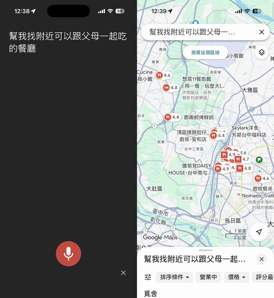 用Google地圖AI來導航與語音搜尋技巧 1
