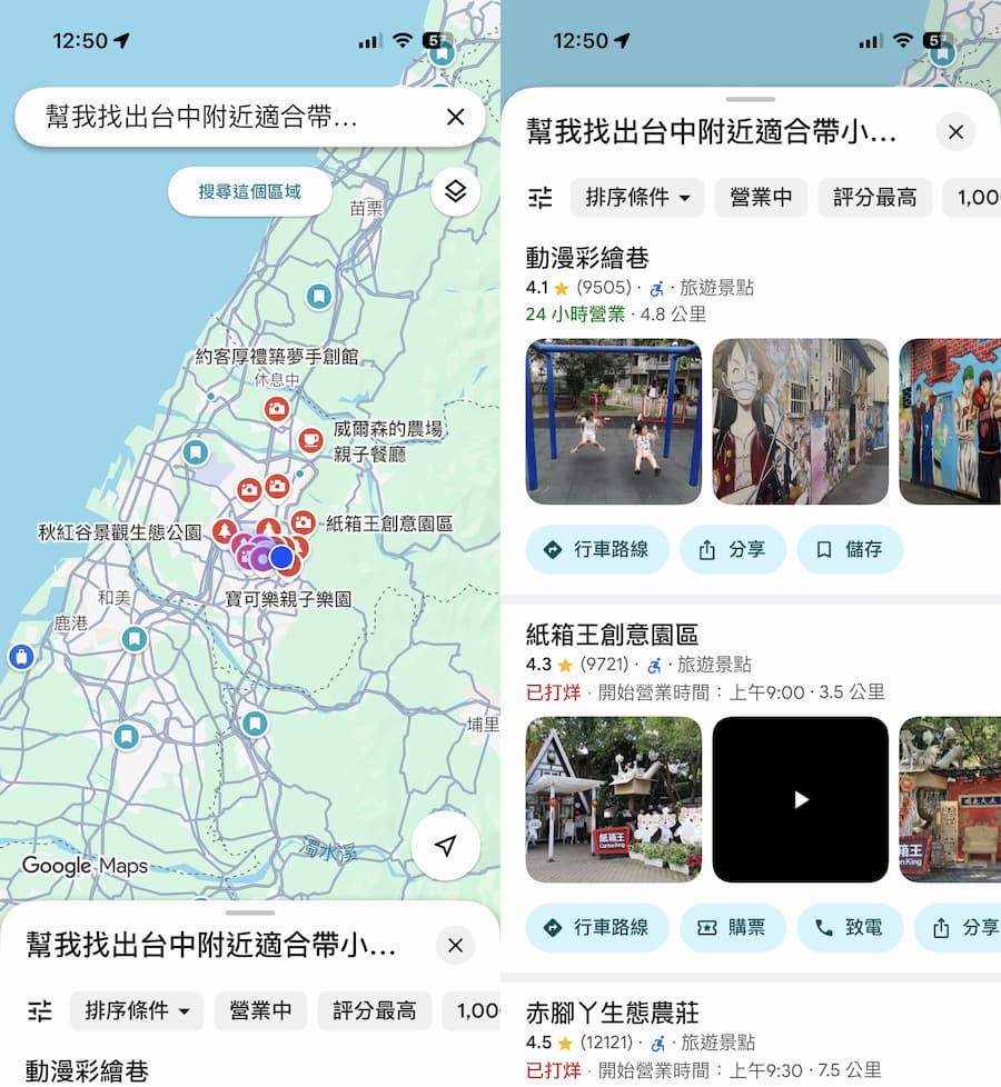 用Google地圖AI來導航與語音搜尋技巧 4