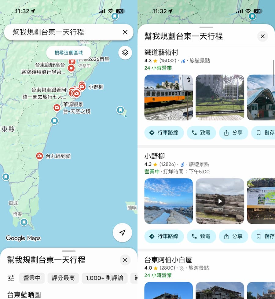 用Google地圖AI來導航與語音搜尋技巧 7