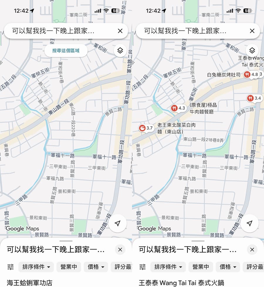 用Google地圖AI來導航與語音搜尋技巧 2