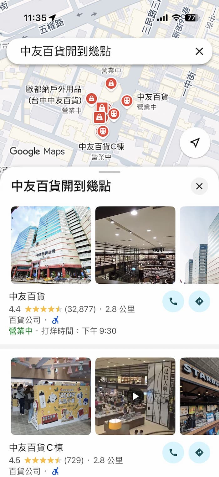 用Google地圖AI來導航與語音搜尋技巧 8