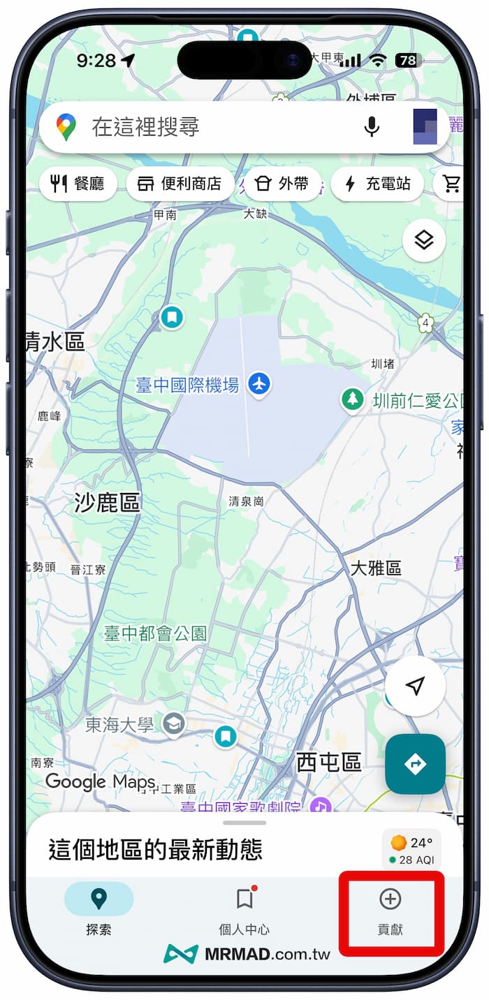 Google地圖匿名模式如何開啟 1