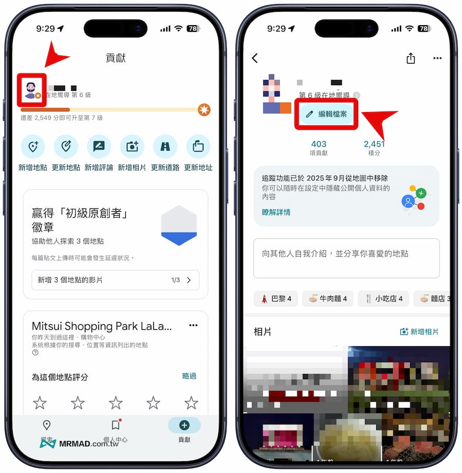 Google地圖匿名模式如何開啟 2