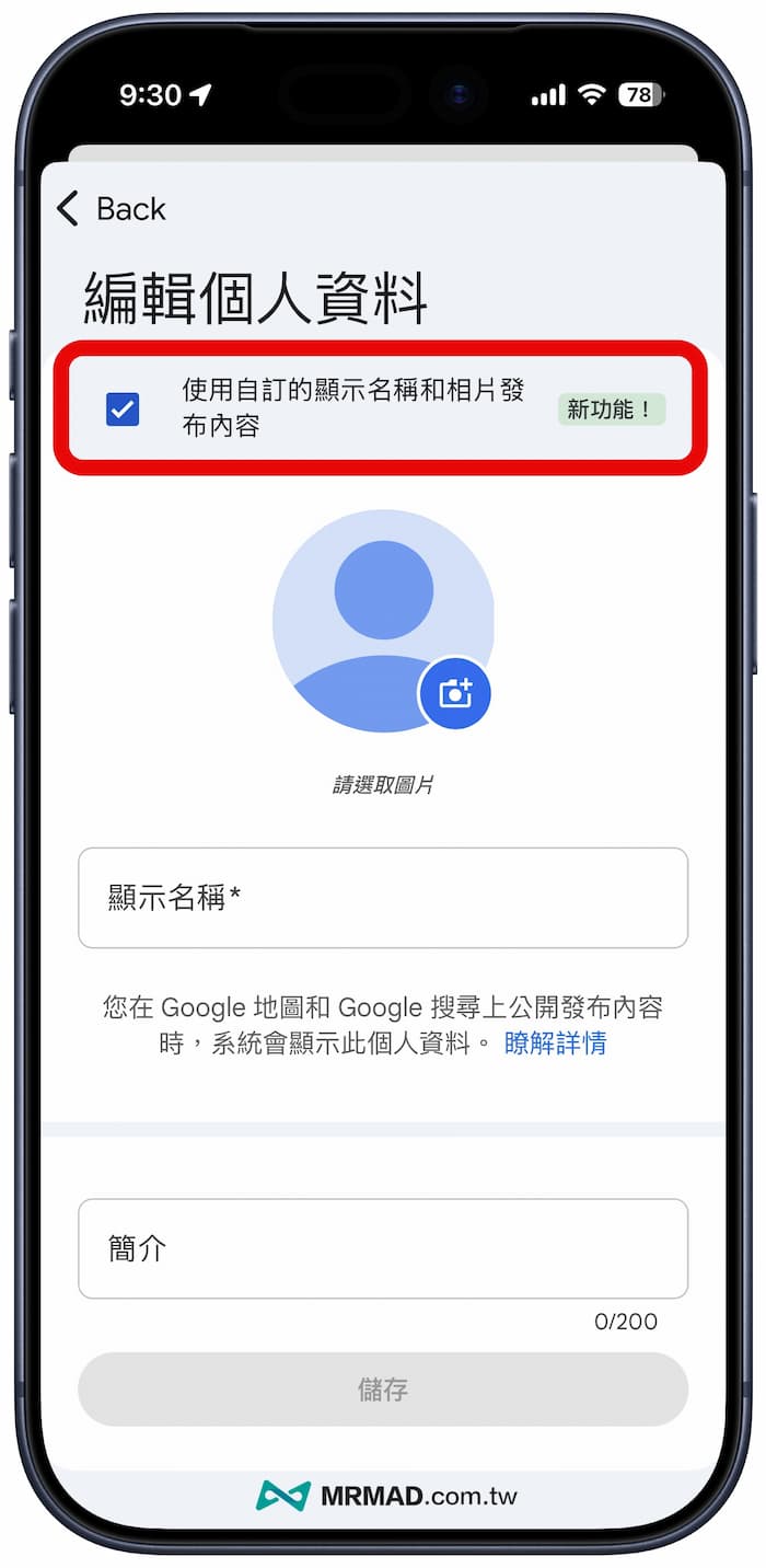 Google地圖匿名模式如何開啟 3