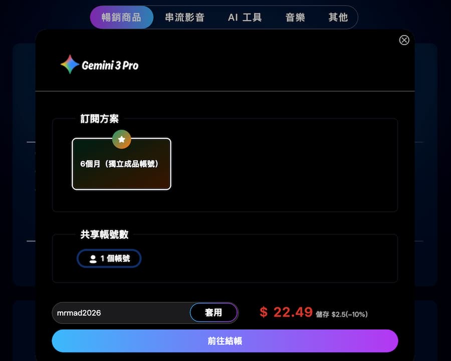 終極省錢術：搭配Google AI Pro家庭共享大法 2