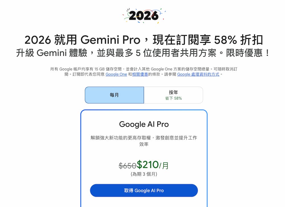 Google AI Pro 2026聖誕限定特價優惠活動 1