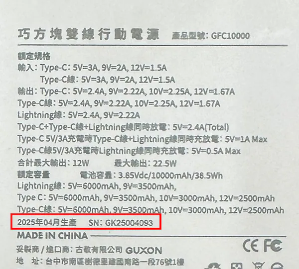 GUXON行動電源受影響產品與召回資訊