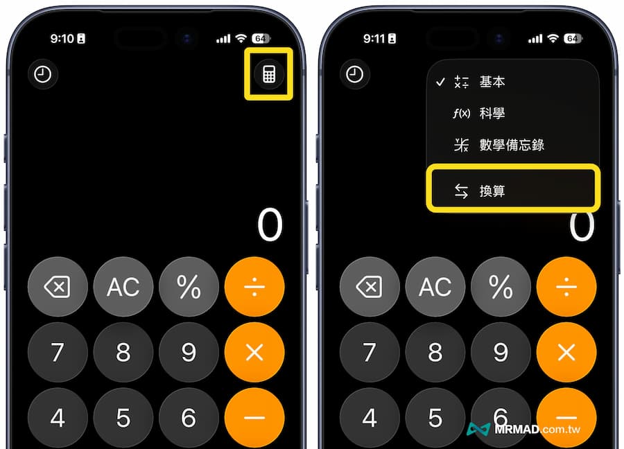 iOS 26計算機匯率換算怎麼設定 2