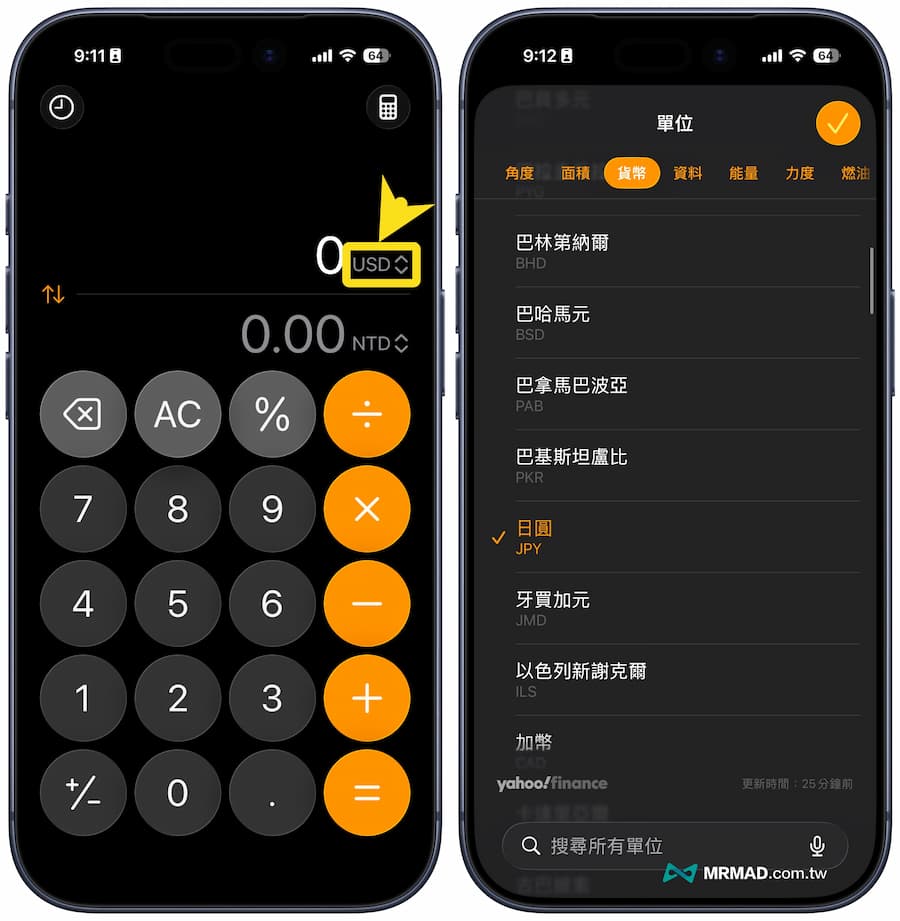 iOS 26計算機匯率換算怎麼設定 3