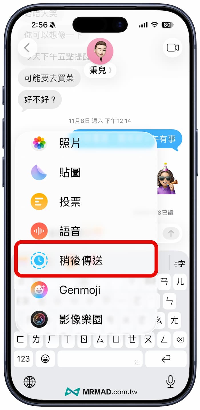 如何在iPhone設定iMessage稍後傳送訊息 2